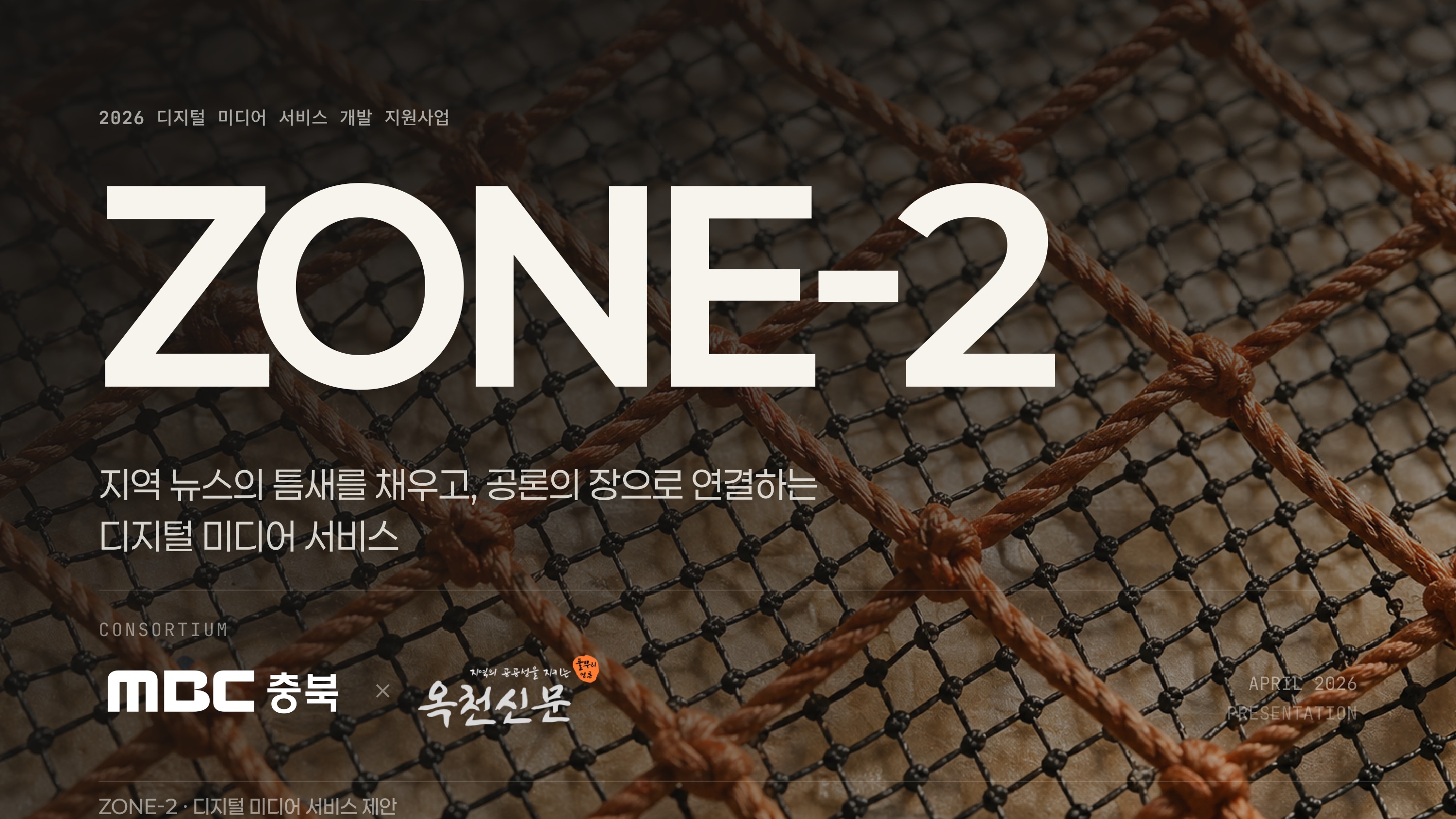 ZONE-2 디지털 미디어 서비스 제안 표지